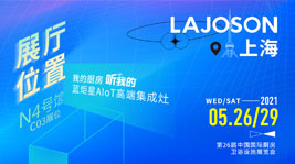 展會(huì)預(yù)告I5·26-5·29,我們?cè)谏虾５饶?