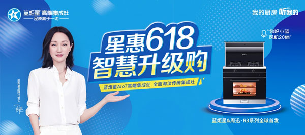 星惠618，智慧升級購