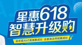 星惠618,智慧升級(jí)購(gòu)!藍(lán)炬星斥資億元補(bǔ)貼以舊換新工程!