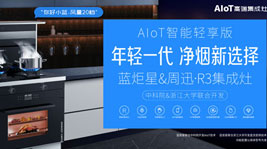 AIoT智慧新成員——認(rèn)準(zhǔn)藍(lán)炬星·周迅R3！