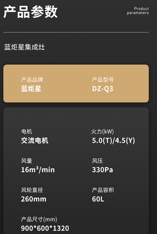 藍炬星集成灶產品參數(shù)