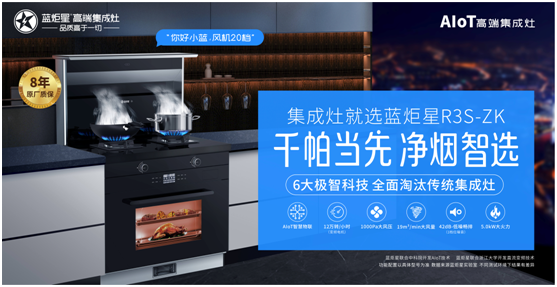 炬星生活 I 廚房里的事，都是集成灶一句話的事？