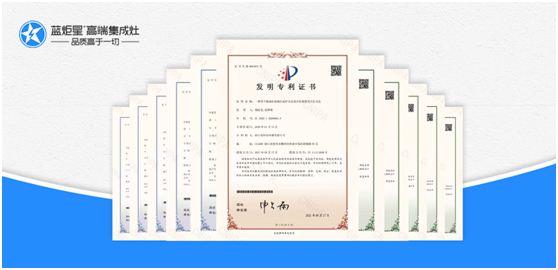 藍炬星集成灶專利證書