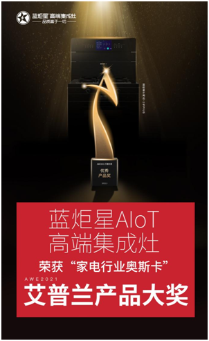 集成灶十大品牌選擇哪個(gè)牌子好？選藍(lán)炬星準(zhǔn)沒(méi)錯(cuò)！