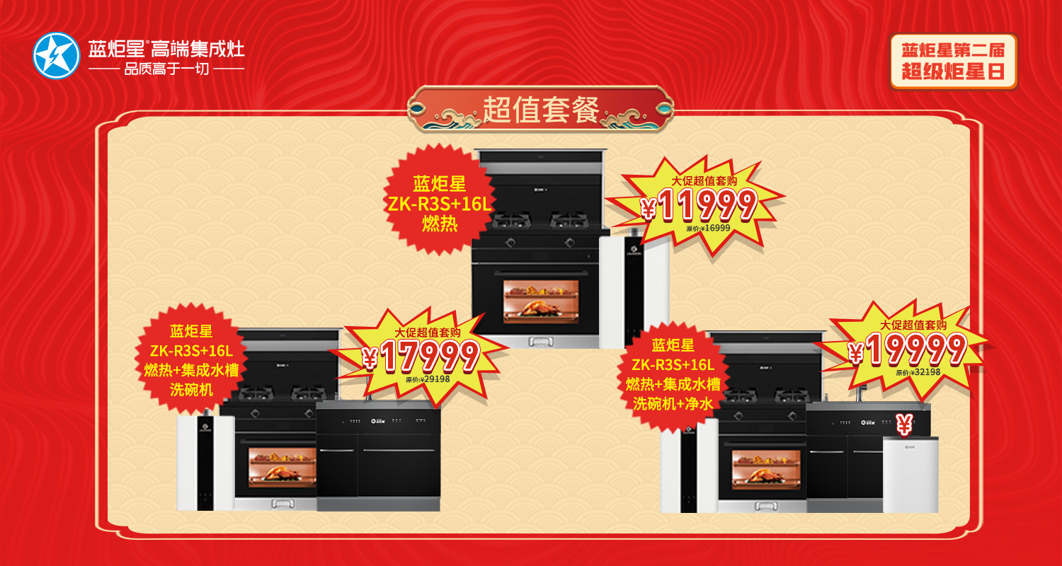 集成灶產(chǎn)品活動(dòng)