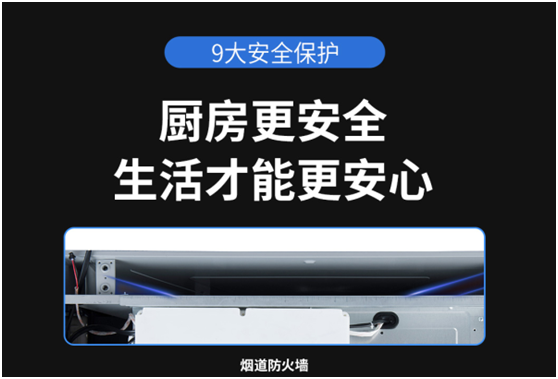 藍(lán)炬星集成灶9大安全保護(hù)