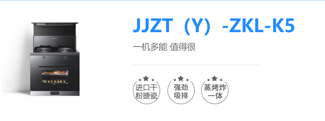 這么智能集成灶，前來(lái)了解一下吧!