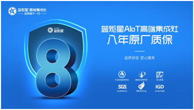 為什么要用藍(lán)炬星蒸烤炸集成灶