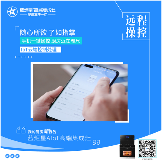 藍(lán)炬星蒸烤炸集成灶 滿足家庭所有口味喜好