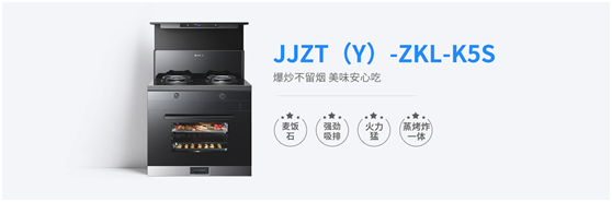 藍(lán)炬星蒸烤炸集成灶解決您的三大顧慮