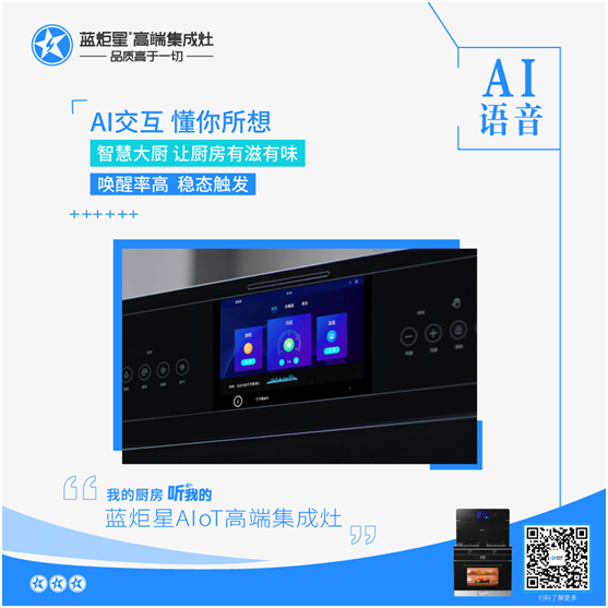 藍(lán)炬星集成灶滿足您的大廚夢