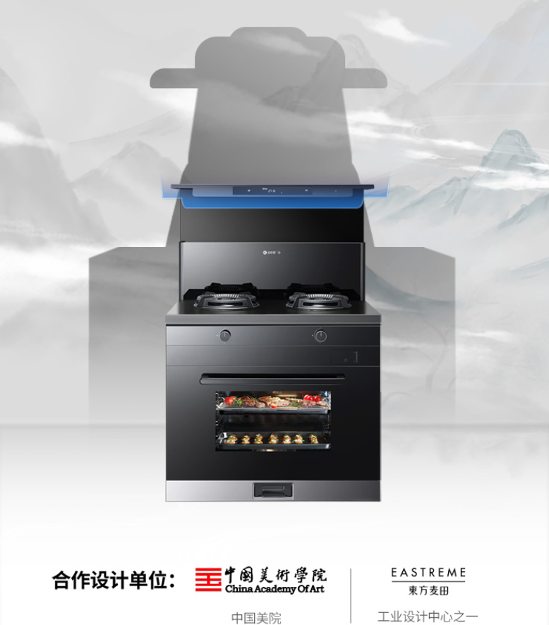 藍炬星蒸烤炸集成灶官帽造型