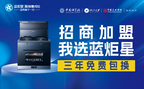 集成灶代理的要求有哪些？
