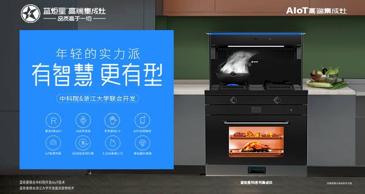 想創(chuàng)業(yè)開(kāi)店當(dāng)老板，就選藍(lán)炬星集成灶！